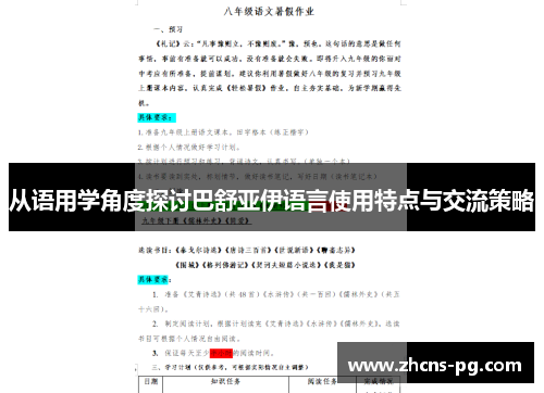 从语用学角度探讨巴舒亚伊语言使用特点与交流策略
