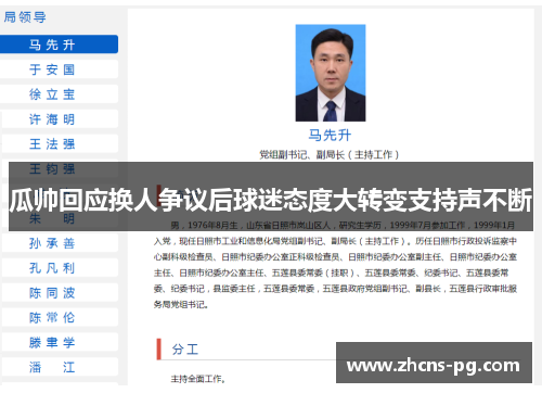 瓜帅回应换人争议后球迷态度大转变支持声不断